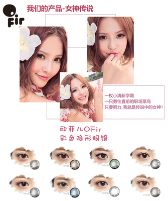 欧菲儿OFir美瞳隐形眼镜创始人的心路历程(图)