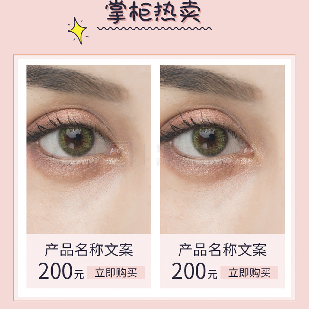 二次元可爱粉嫩美妆美瞳手机端电商