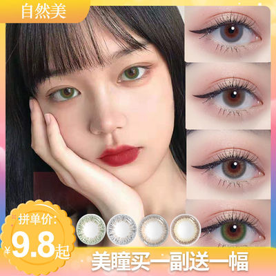 买1赠1】4片美瞳隐形眼镜彩色混血素颜小直径13.8mm网红同款学生