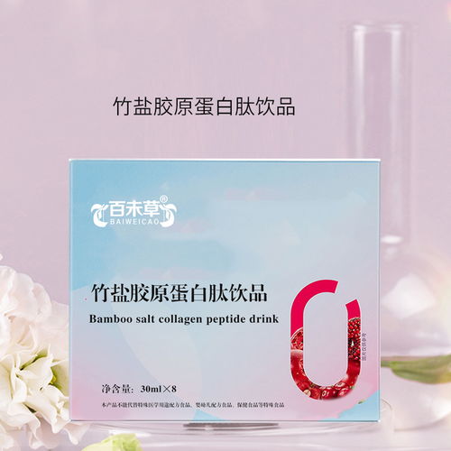 香港竹盐胶原蛋白肽饮品代加工厂