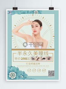 图片免费下载 美瞳海报素材 美瞳海报模板 千图网