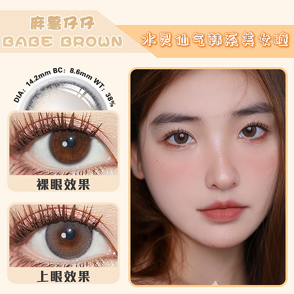 美瞳拼图海报