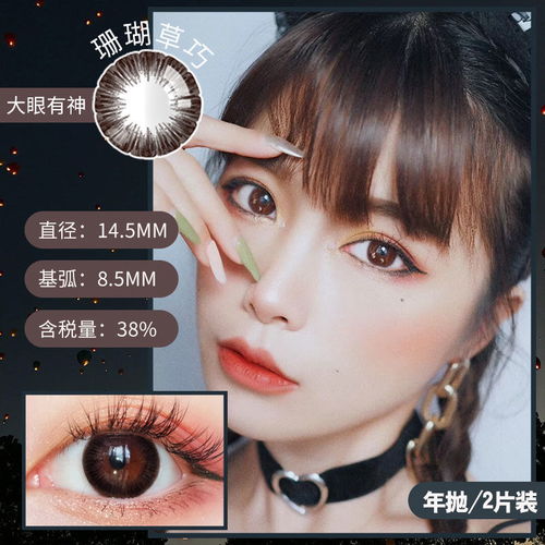 2片装 美瞳隐形眼镜年抛大小直径可爱学生混血韩版网红同款
