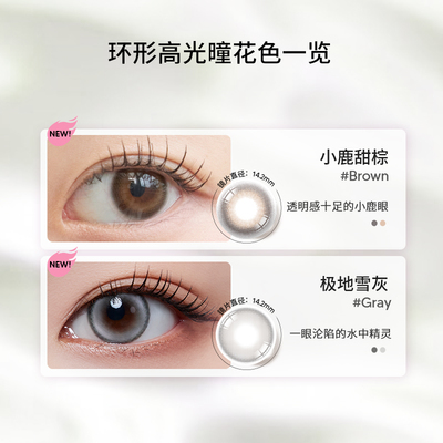 小鹿甜棕,HapaKristin美瞳日抛,让你的眼睛也会“说话”?