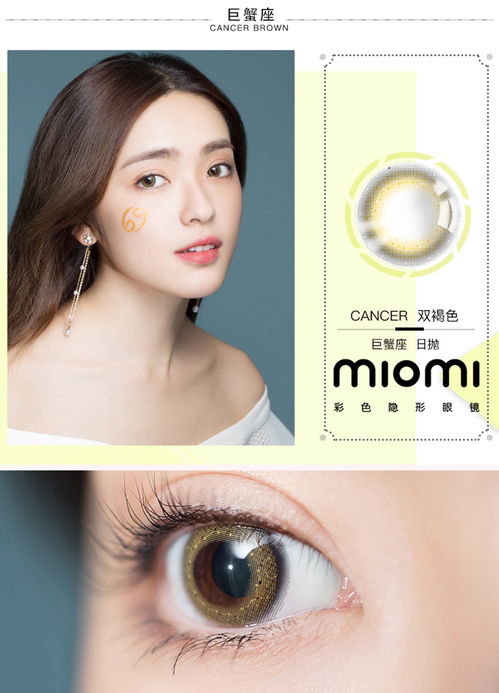 与女神的距离只差一副miomi美瞳