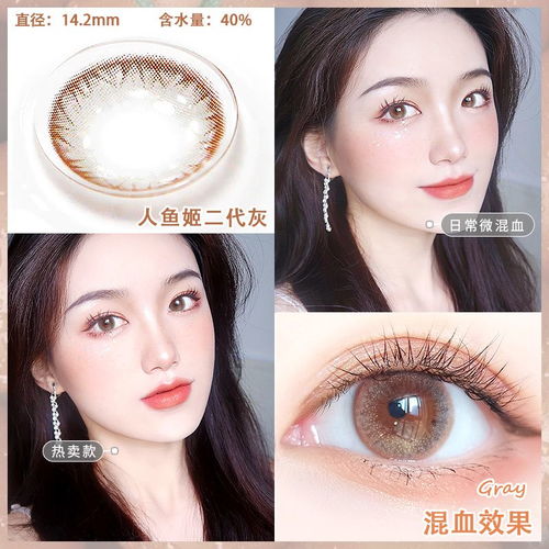 2片装 网红灰色同款美瞳混血年抛大小直径欧美彩色隐形近视眼镜