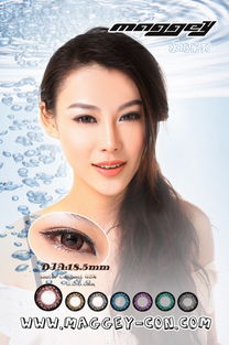 美瞳产品系列 水域系列