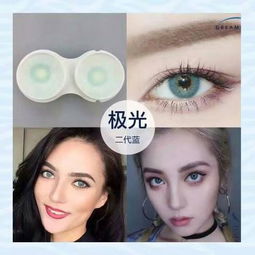 极光美瞳与普通美瞳的区别