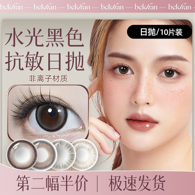 美瞳 网购新风尚下的美丽之选