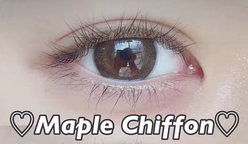 九载明眸探索路 资深美瞳爱好者的挑选智慧与避坑指南